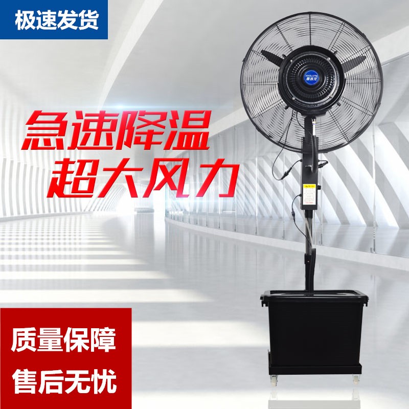 工业喷雾风扇水雾加水电风扇落地扇厂房商场户外强大功率雾化水冷