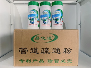 易化通管道疏通剂管道通下水道头发溶解疏通剂厨房洗碗池厕所马桶