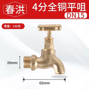 DN20老式 春洪4分6分全铜DN15 全铜快开慢开旋钮户外水龙头水咀