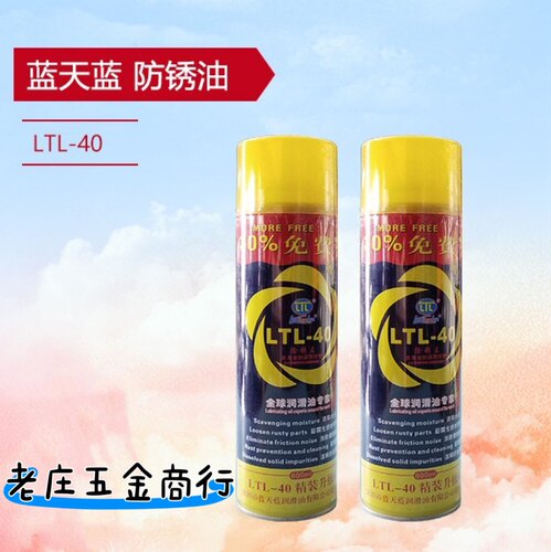 防锈油除锈剂防锈润滑剂LTL40多用途润滑油600ML手喷按压式除锈王