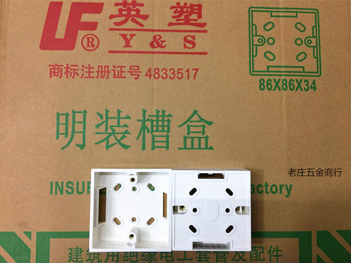 开关盒英塑86型明装明装
