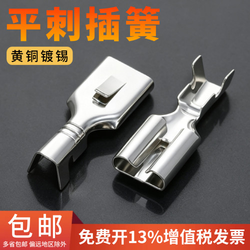 6.3插簧 插片冷压接线端子插簧 6.3平板带刺 汽车/母接插件连接器