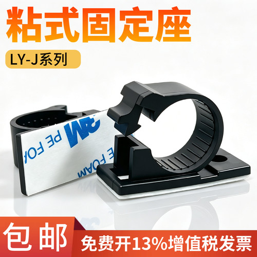 LY-4/6/8/10/11J电线固定器理线器粘式固定座网线整理线扣线夹