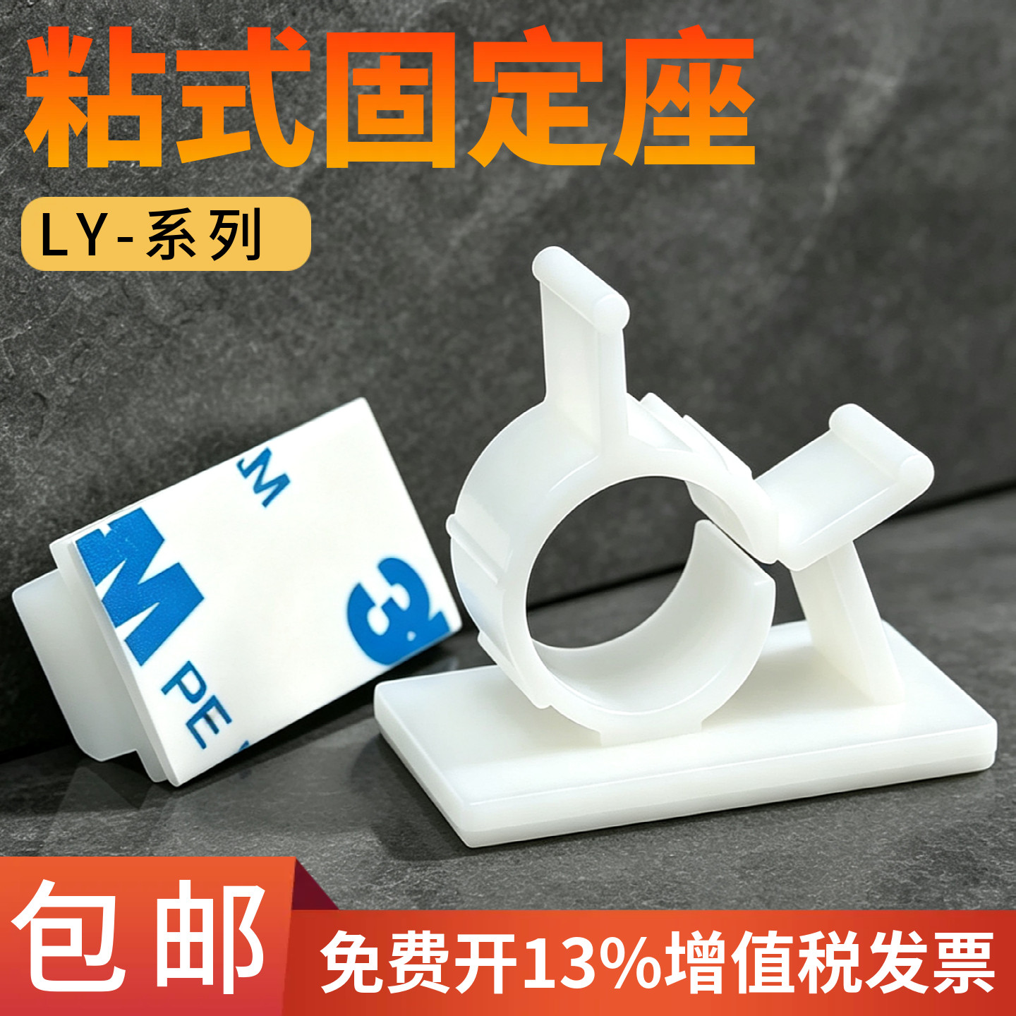 LY/AP可调式扎带固定座粘式配线座电线网线固定夹免打孔自粘线夹