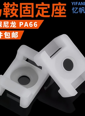 HC-1/2/3马鞍型扎带固定座电线线卡子理线器螺丝孔座电线电缆线夹