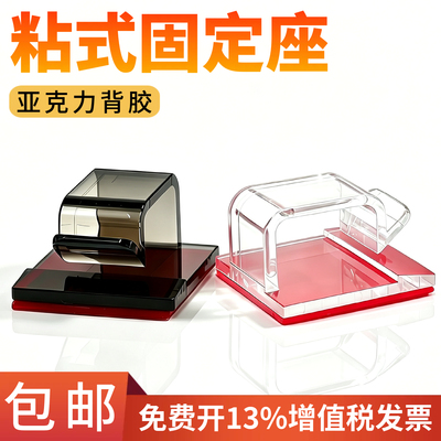 WCL固定座粘式固定座电线固定夹网线理线器卡扣自粘高透明亚克力