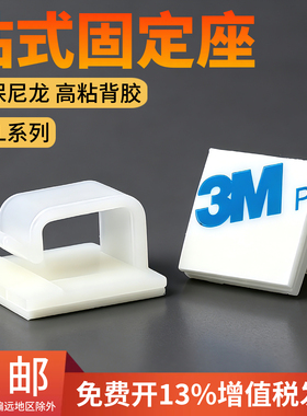 WCL粘式固定座电线固定夹网线理线器卡扣自粘式线夹排线器线卡子