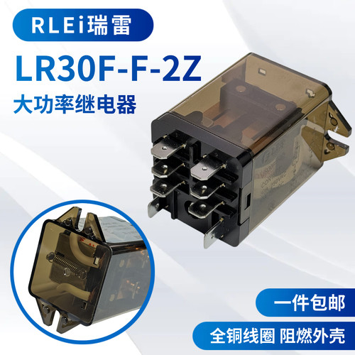 LEF瑞雷工业继电器大功率继电器LR30F-F-2Z-DC12V/24V/AC220V