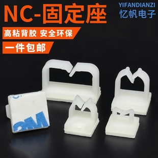 NC粘式固定座电线固定夹网线理线器卡扣自粘式线夹排线器线卡子