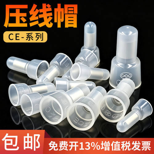 CE-1X/2X/5X压线帽奶嘴接线端子电线连接器接线帽闭端子