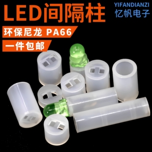 5mmLED灯支柱垫高柱二极管灯柱灯座隔离柱1000个 LED间隔柱3mm