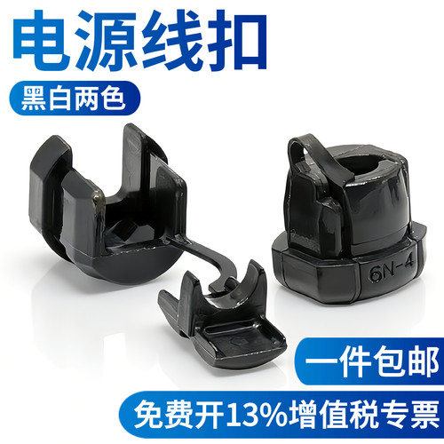 电源线扣护线套机箱电源线固定线扣电线保护套塑料卡线扣4/5/6N-4