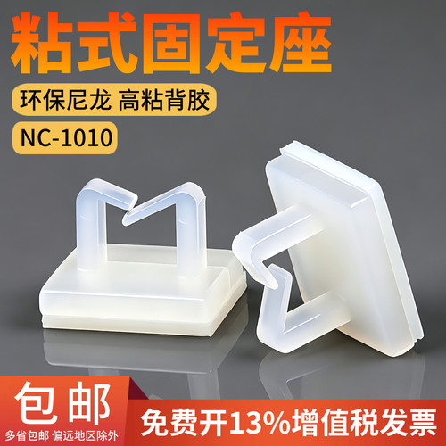 粘式固定座电线理线器