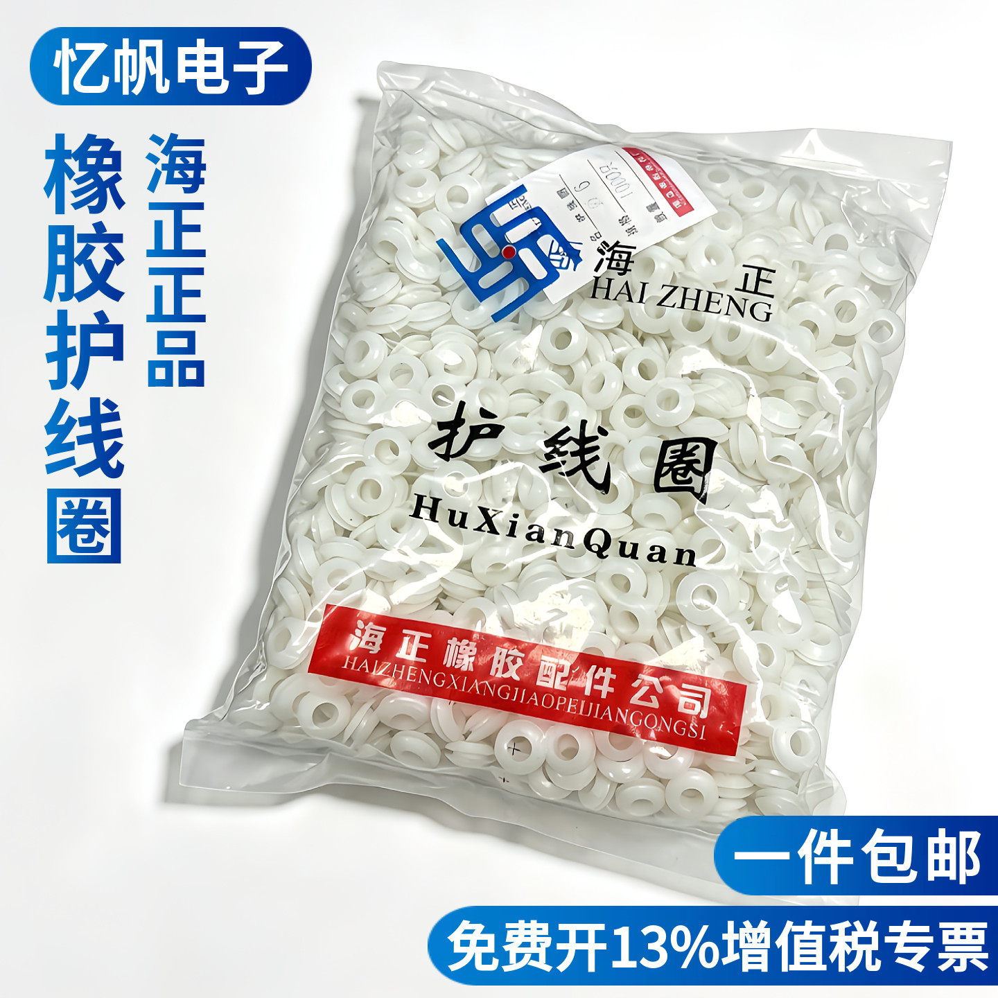 海正双面护线圈橡胶圈护线环护线圈密封圈出线圈O型圈白色原装