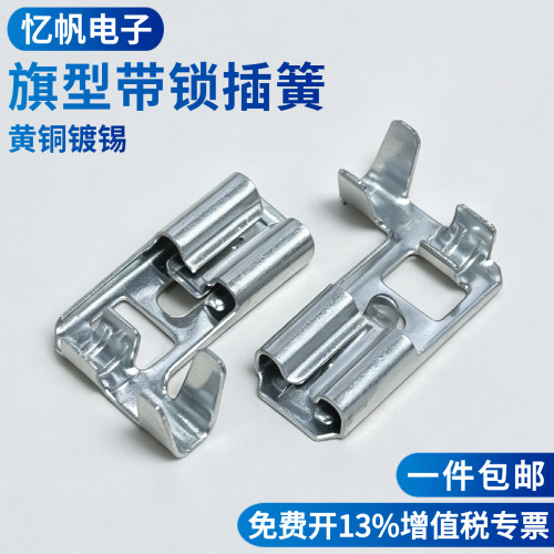 旗型插簧端子空调压缩机接线端子6.3/4.8/2.8带锁旗形弯头接插件