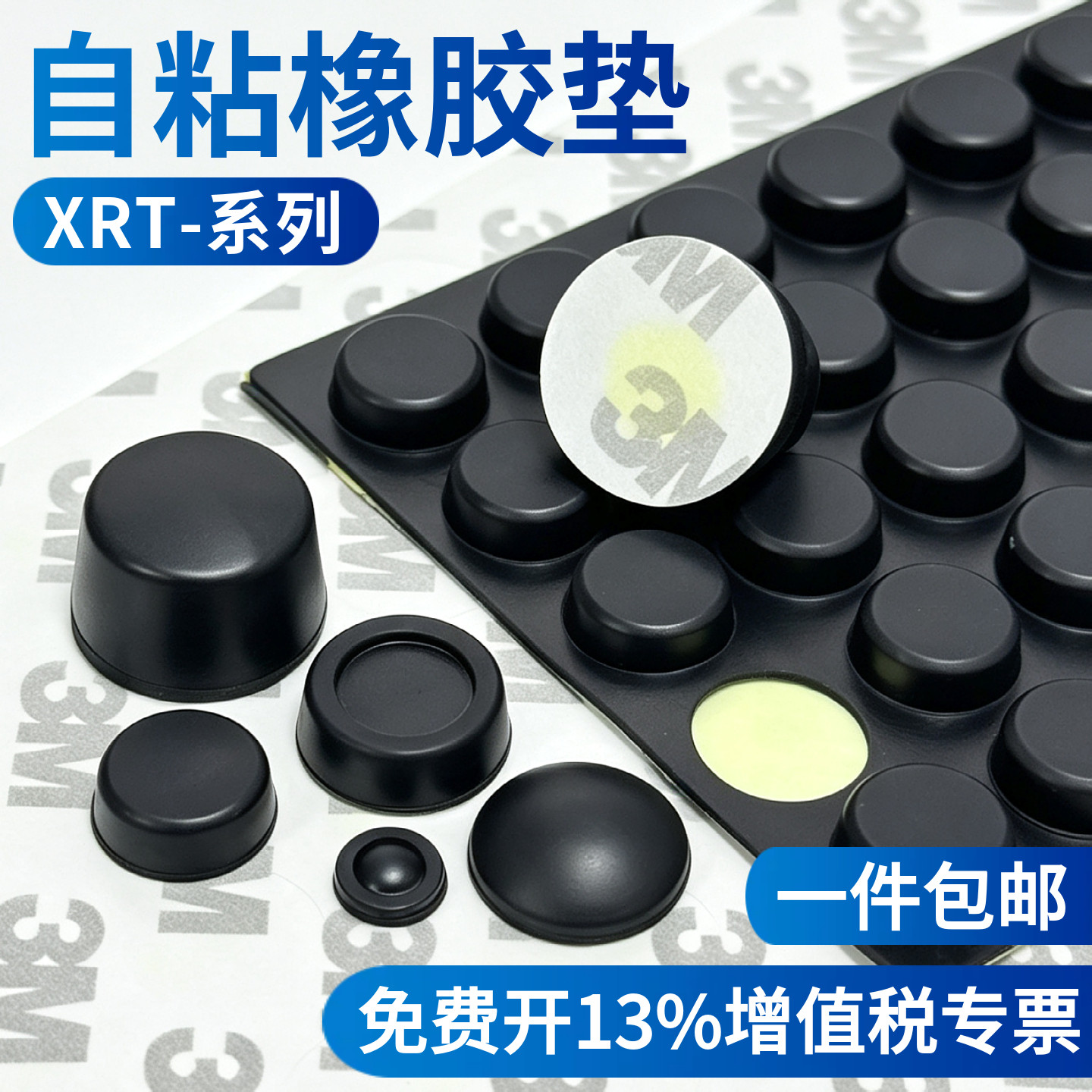 XRT自粘式橡胶脚垫桌椅脚垫减震垫仪器垫脚机箱防滑防撞贴橡胶垫