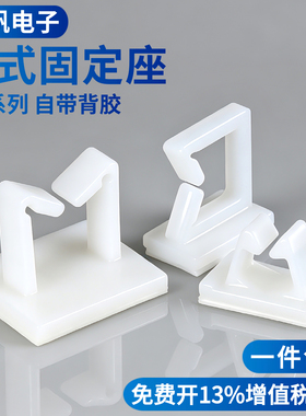 粘式固定座WT-1/2/3/4/1216电线固定夹网线理线器卡扣自粘式线夹