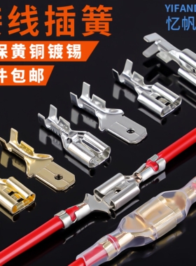 2.8/4.8/6.3接线插簧旗形带锁四方插片压线插簧短插片护套接线端