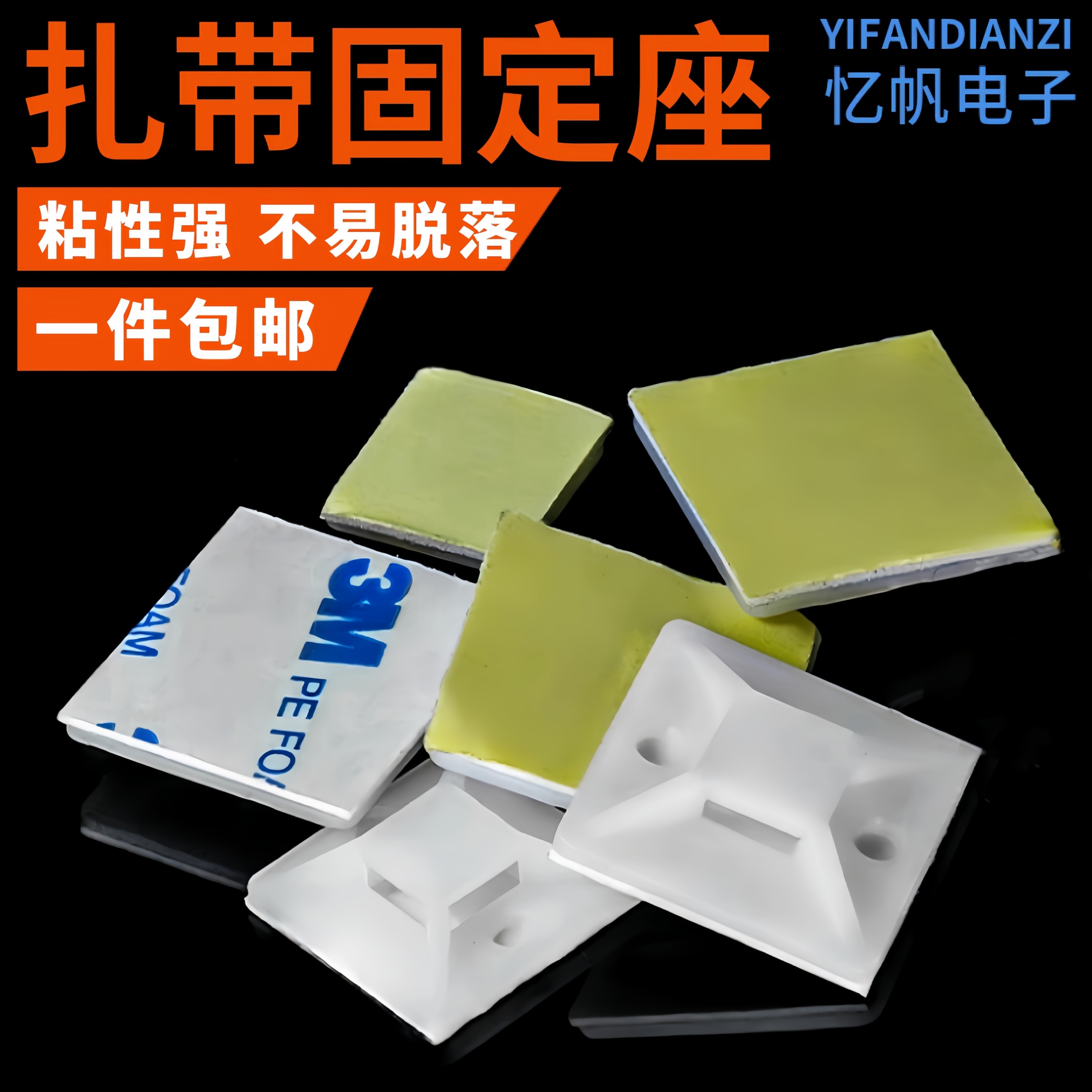 自粘式吸盘定位片电线收纳卡扣进口扎带固定座理线器墙面贴片