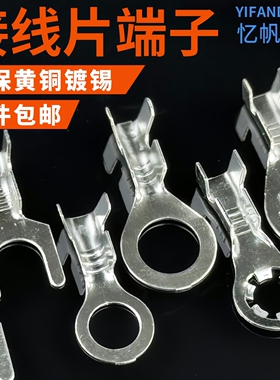 3.2/4.2/5.2/6.2圆形接线片O型地环叉型接地片U型梅花锯齿形裸端