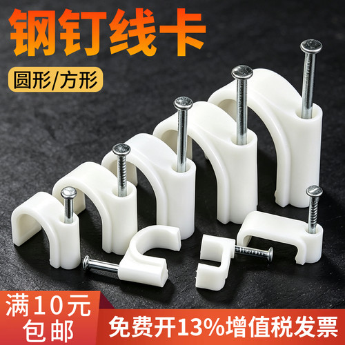 圆形电线固定线卡子钢钉线卡网线扣墙钉线钉电缆卡扣理线器100粒
