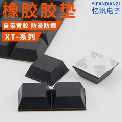 XT方形自粘橡胶脚垫桌椅脚垫减震垫仪器垫脚机箱防滑防撞贴橡胶垫