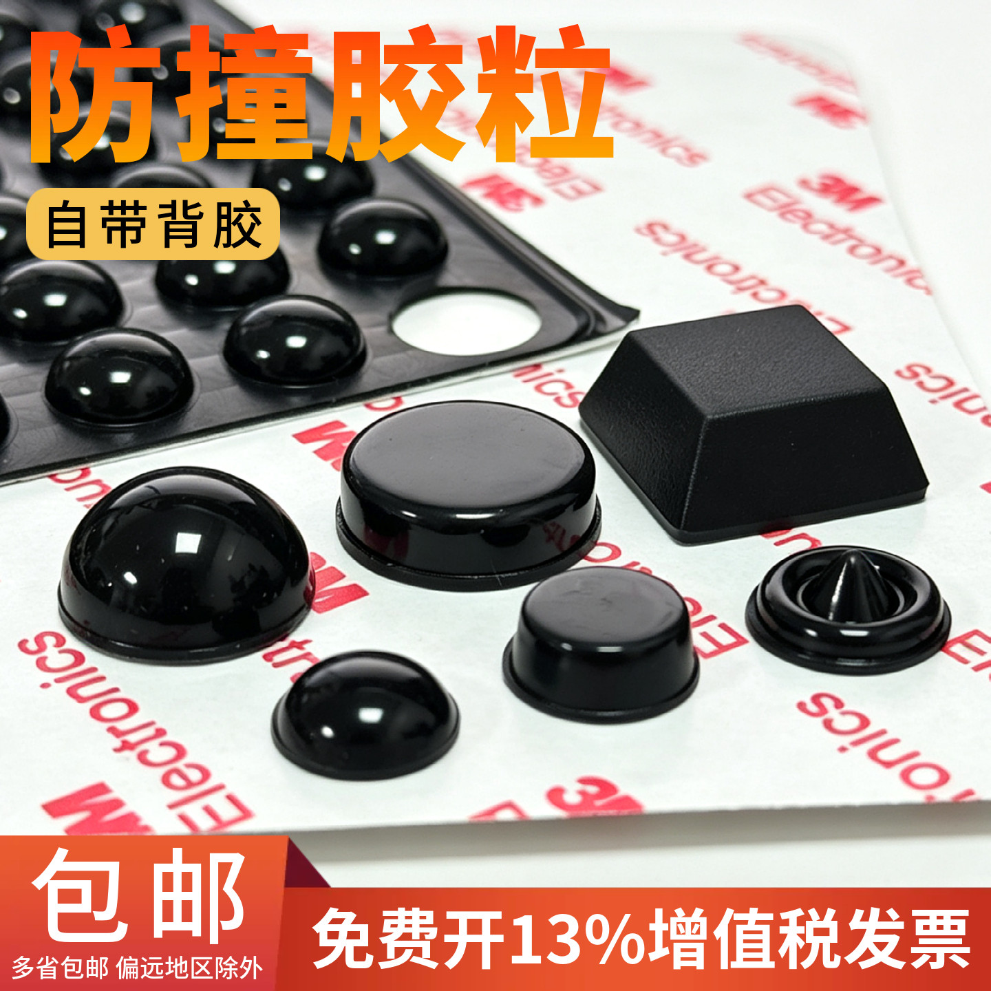 黑色防撞胶粒家具橱柜门窗防滑垫缓冲消音静音脚垫胶硅防撞贴图片