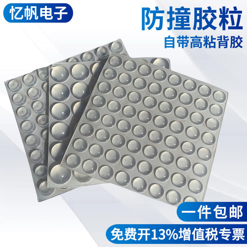 透明防撞胶粒家具橱柜门窗防滑垫缓冲消音静音防撞贴防撞垫脚垫