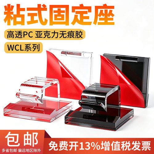 WCL固定座粘式固定座电线固定夹网线理线器卡扣自粘高透明亚克力