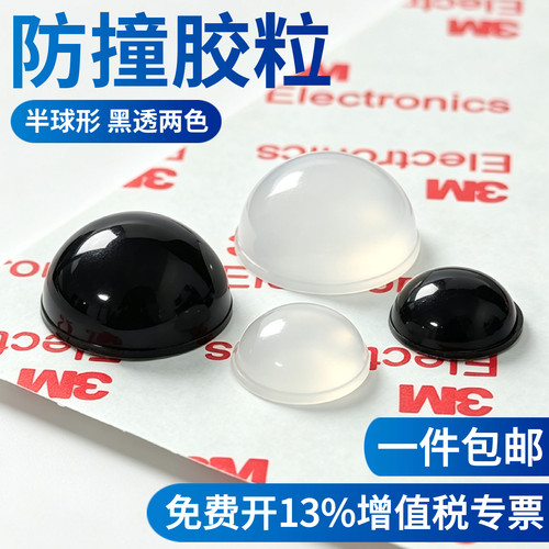 防撞胶粒自粘橱柜防撞垫消音颗粒硅胶垫背胶静音家具防撞贴胶粒