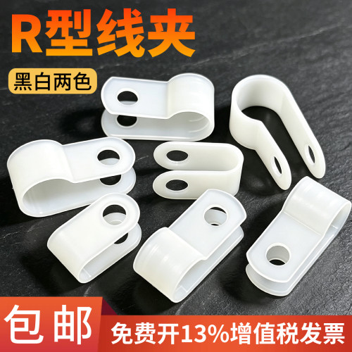 R型线夹绝缘卡U型线夹理线固定夹电线卡扣固定塑料夹子配线固定钮