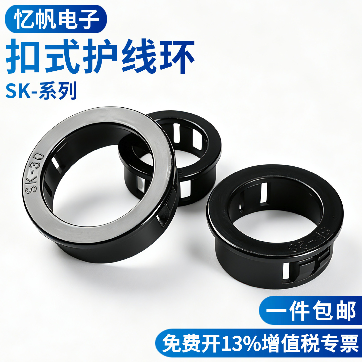 SK扣式护线环套开口塑料尼龙护线圈出线过线环面板孔塞过线环