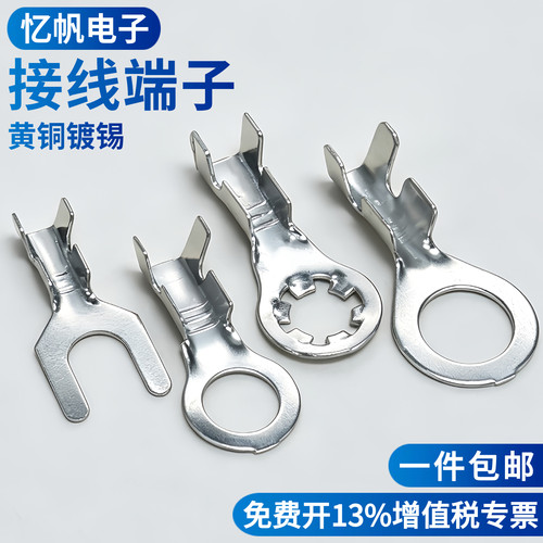 3.2/4.2/5.2/6.2圆形接线片O型地环叉型接地片U型梅花锯齿形裸端