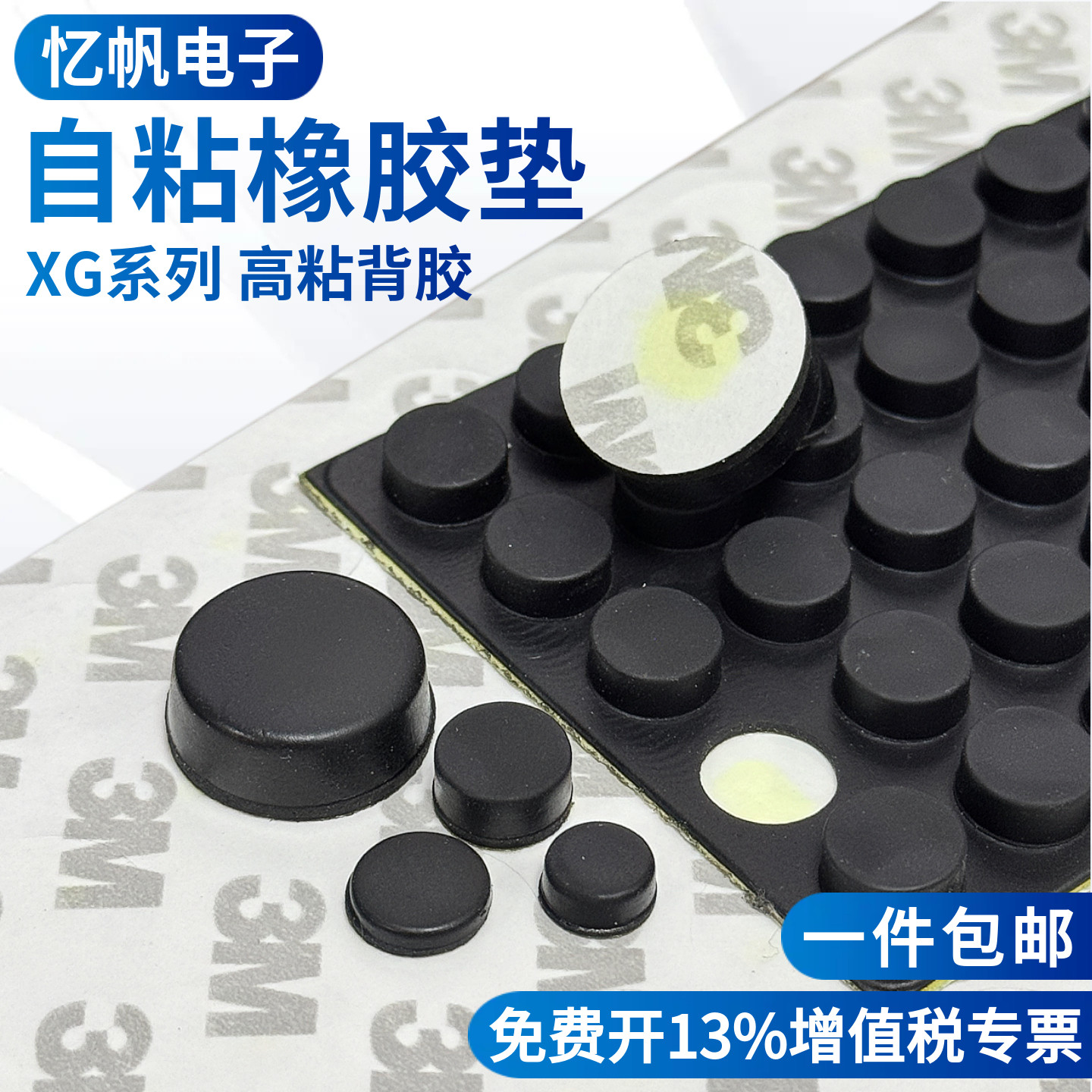XG自粘式橡胶脚垫桌椅脚垫减震垫仪器垫脚机箱防滑防撞贴橡胶垫