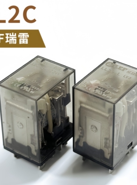 LEF瑞雷电磁中间继电器小型家用继电器 LL2C-L-DC12V/24V/AC220V