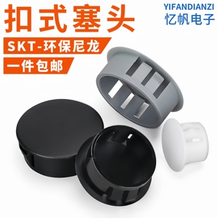 SKT扣式塞头圆孔塑料塞子螺丝孔塞闷盖尼龙堵头封门家具堵孔盖