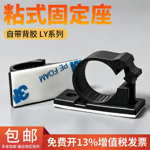 LY-4/6/8/10/11J电线固定器理线器粘式固定座网线整理线扣线夹