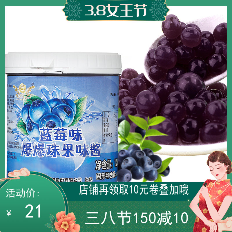 奕方蓝莓爆爆珠可吸即食 1.2kg桶装甜品可替椰果珍珠奶茶专用原料