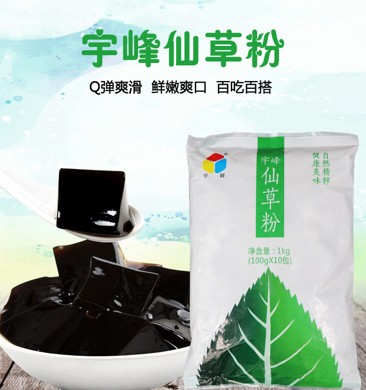 宇峰烧仙草粉台湾风味仙草冻粉1000g 饮品甜品配料奶茶店专用原料在类目 咖啡/麦片/冲饮, 天然粉粉食品中 - 来自Buy2taobao.com提供专业的淘宝代购服务