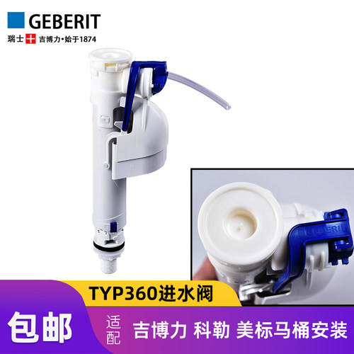 吉博力马桶水箱配件江进水阀