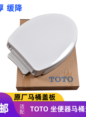 马桶盖板适用于TOTO CW866 CW854CW864CW988BCW874坐便器缓降盖