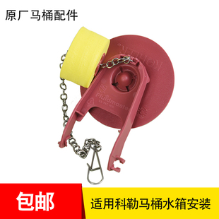 科勒马桶水箱配件橡皮盖坐便器下水器止水盖老式 坐厕橡胶吊球皮塞