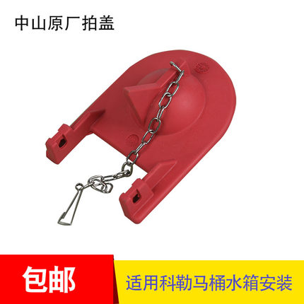 马桶原厂拍盖 适用于科勒座便器K3322T、K3606T水箱橡胶止水拍盖