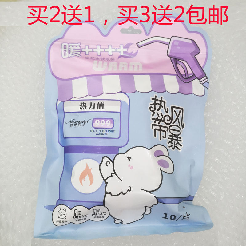 买2送1包邮热带风暴暖贴暖宝宝贴自发热女保暖身贴冬季暧热贴正品