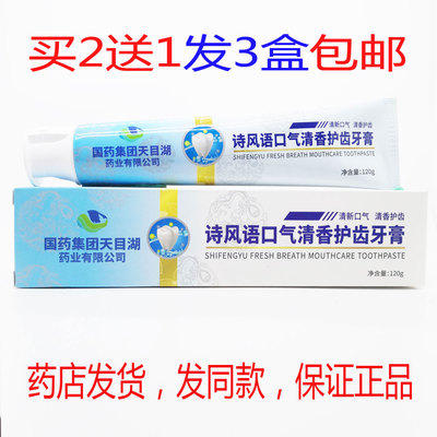 包邮正品诗风语口气清香护齿牙膏双黄连草本牙膏牛黄精萃牙膏120g