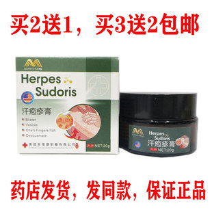 买2送1包邮泉复康汗疱@疹膏20克汗疱@疹小水泡手痒脱皮水手泡脚