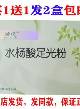 发2盒包邮时通水杨酸足光粉脚异味脚汗鞋臭味散水中泡脚足粉沐足
