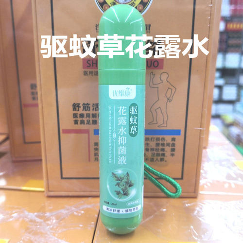 发2个包邮优维康驱蚊草花露水液涂抹型20ml蚊虫叮咬液清凉舒缓