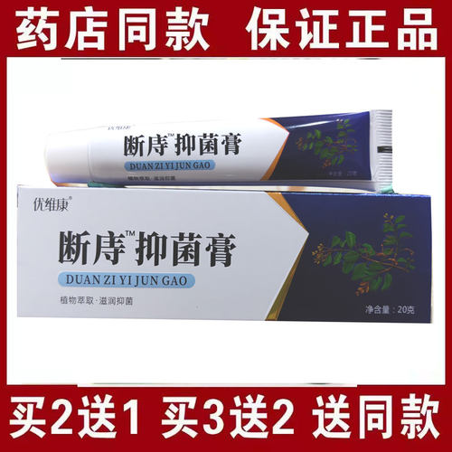 买2送1买3送2包邮优维康断痔膏20克内治外治膏