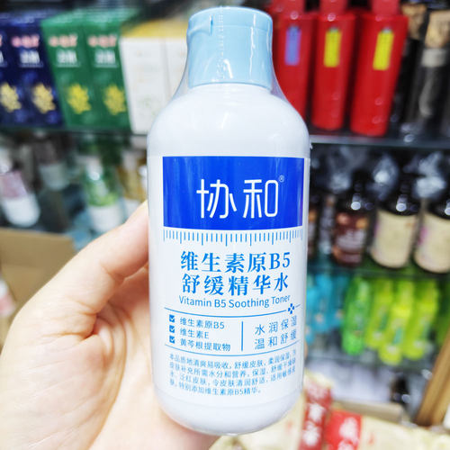 包邮协和维生素原B5舒缓精华水200ml皮肤颈部面部水润保温和舒缓